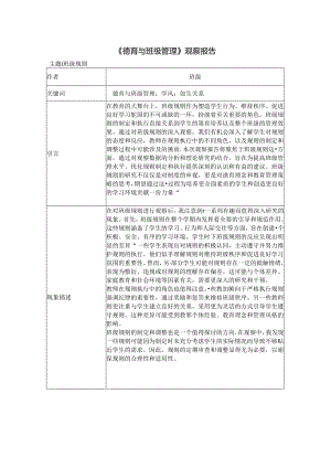 《德育与班级管理》.docx