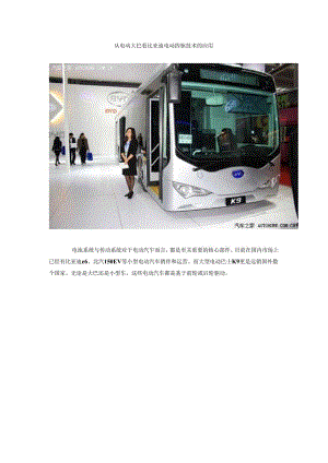 从电动大巴看比亚迪电动四驱技术的应用.docx