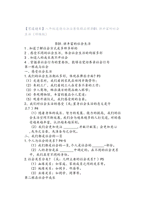 【弯道超车】八年级道德与法治暑假精品课第01讲 丰富的社会生活（部编版）.docx