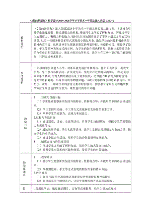 《2 我的新朋友》教学设计2024-2025学年小学美术一年级上册人美版（2024）.docx