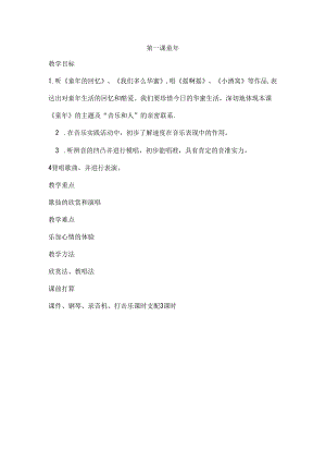 人民音乐出版社小学音乐第五册全册教案已整理.docx