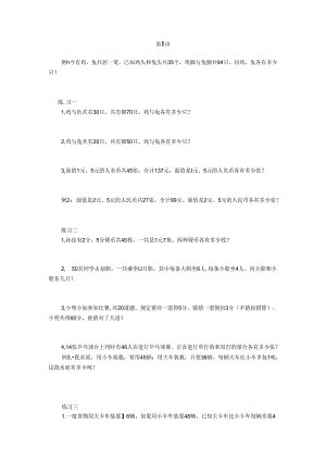 人教版小学六年级小学奥数分类练习（一）（无答案）.docx