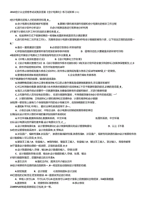 XXXX会计从业资格考试试题及答案.docx
