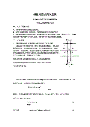 傅里叶变换光学系统.docx