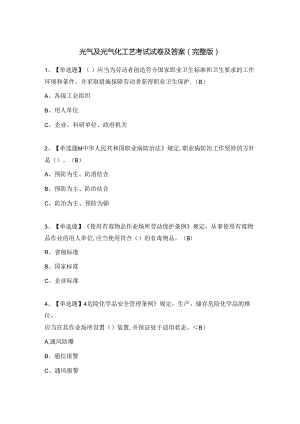 光气及光气化工艺考试试卷及答案（完整版）.docx