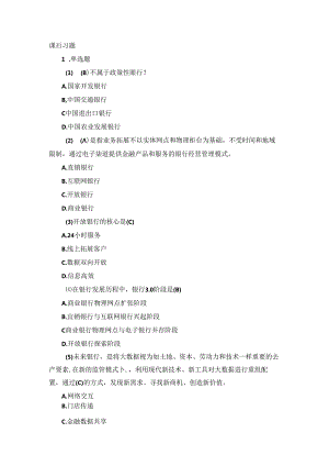 《金融科技概论》第二版章节习题和答案 第4章.docx
