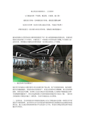 健身房装修公司常用的套路.docx
