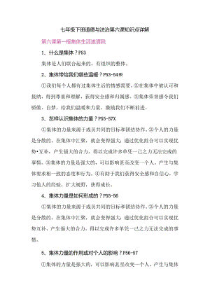 七年级下册道德与法治第六课知识点详解.docx