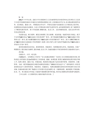优秀教师表彰决定范文2篇.docx