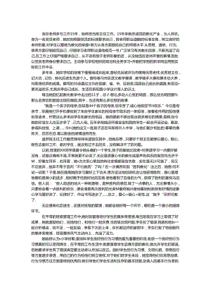 优秀党员教师事迹材料.docx