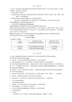 免疫学免疫学复习资料.docx