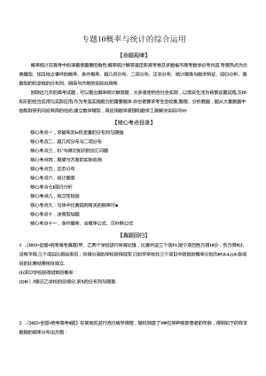 专题10 概率与统计的综合运用（精讲精练）（原卷版）公开课教案教学设计课件资料.docx