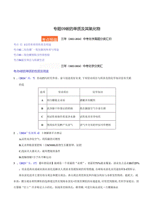 专题09 碳的单质及其氧化物（第01期）（原卷版）.docx