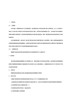 XX大酒店电视监控系统设计方案.docx