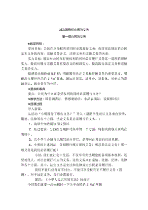 人教版八年级思想品德下册全册教案.docx