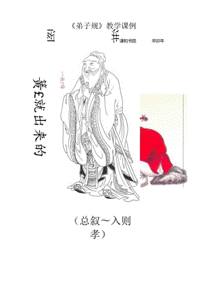 《弟子规》全套教（学）案.docx