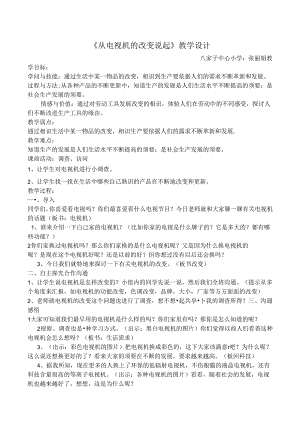从电视机的变化说起教案[1].docx