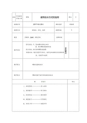 优秀教案模板.docx