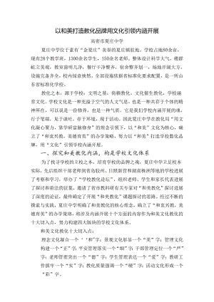 以和美打造教育品牌 用文化引领内涵发展.docx