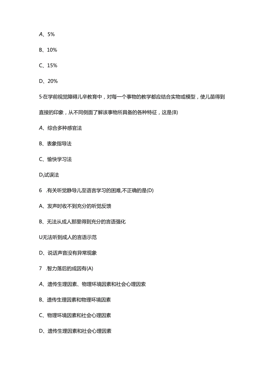 全国2022年04月00883《学前特殊儿童教育》历年真题.docx_第2页
