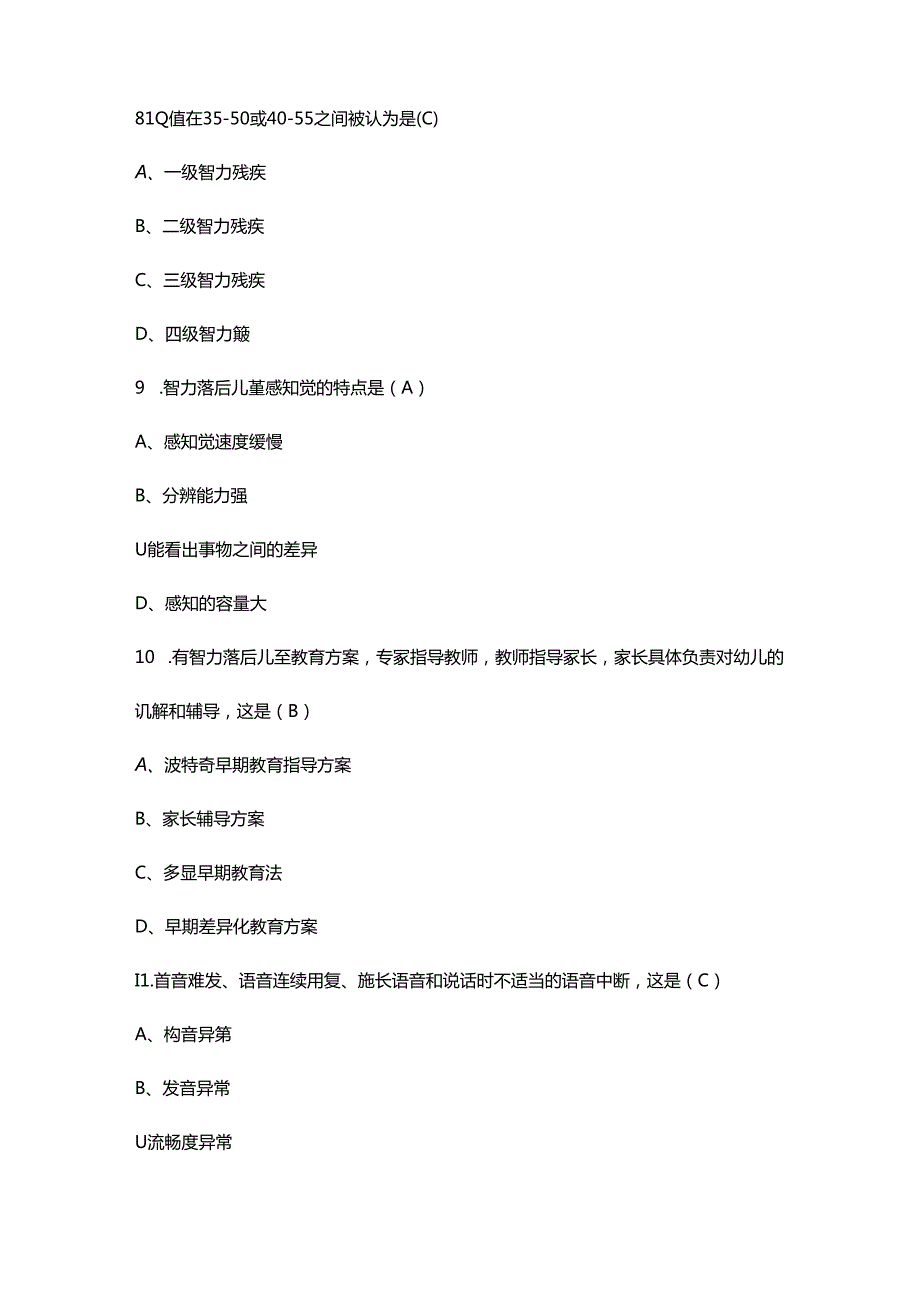 全国2022年04月00883《学前特殊儿童教育》历年真题.docx_第3页