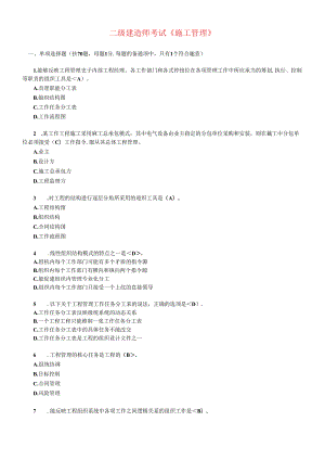 XXXX年建造师考试真题-法规、管理、实务三门齐全(含答案).docx