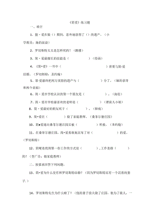 《简爱》练习题.docx