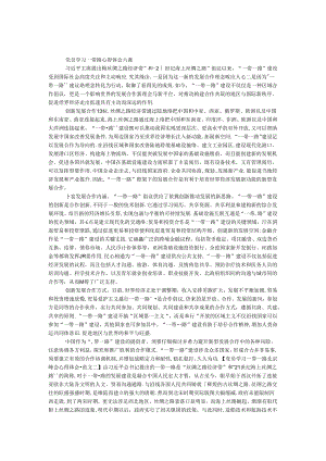 党员学习一带一路心得体会六篇.docx