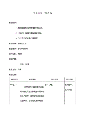 六年级(上)劳技教案.docx