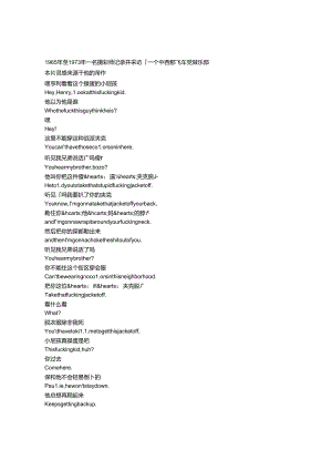 The Bikeriders《摩托骑士（2023）》完整中英文对照剧本.docx
