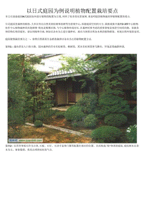 以日式庭园为例说明植物配置栽培要点.docx