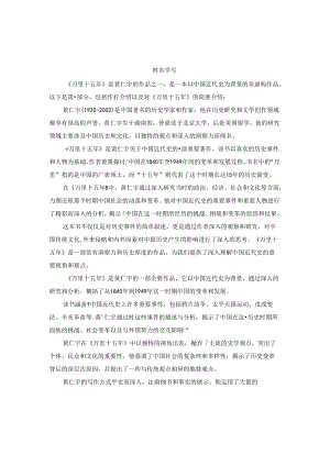 《万里十五年》读书报告.docx