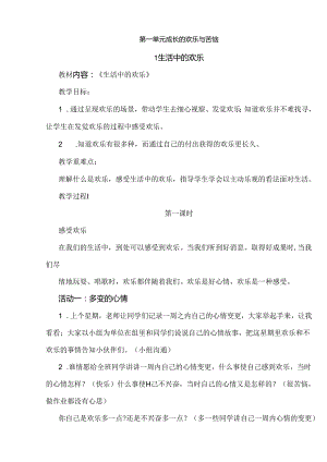 人教版五年级下册品社教案全册.docx