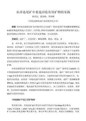 从浮选尾矿中重选回收有用矿物的实践.docx