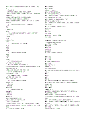 XXXX年会计证考试会计基础模拟试题及答案.docx