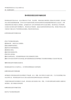 XX集团有限责任公司财务情况说明书编制说明（DOC 16).docx