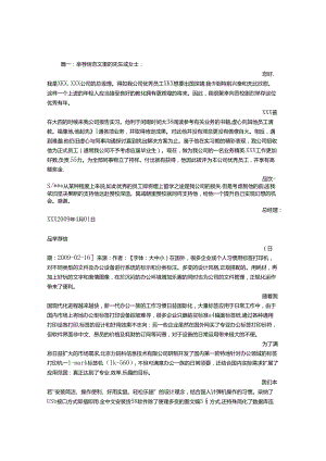 公司推荐信-范文.docx