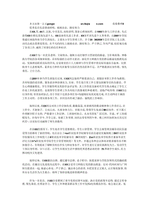 优秀党员先进事迹材料：兢兢业业踏实努力.docx