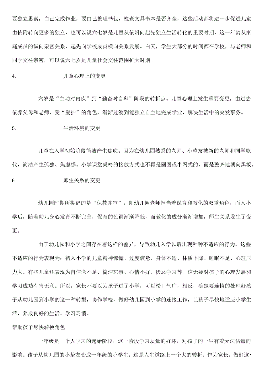 从幼儿园到小学发生了什么变化.docx_第2页
