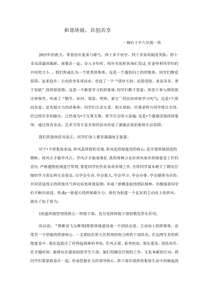优秀班集体材料.docx