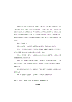 光伏电池simulink仿真-毕设.docx