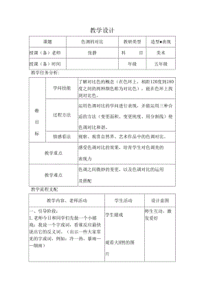 人教版五年级美术上册教案完整.docx