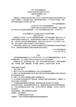 人民防空工程设计防火规范(GB50098-98).docx