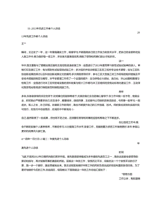 先进个人自我鉴定.docx
