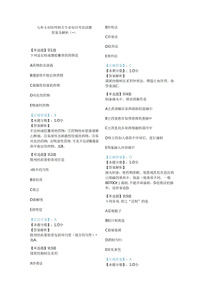儿科主治医师相关专业知识考试试题答案及解析.docx
