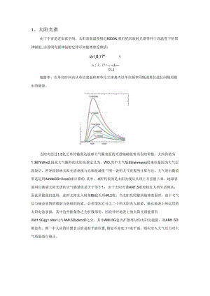 光谱总结.docx