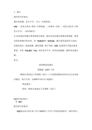 公务员公文写作格式.docx