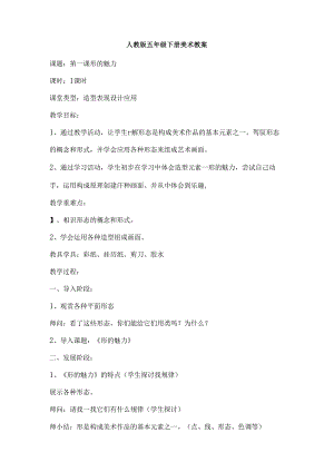 人教版五年级下册美术教案.docx