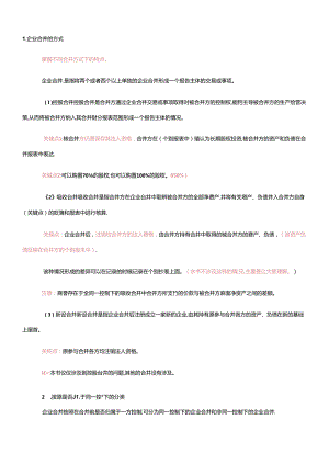 XXXX年会计师考试—长期股权投资专题.docx