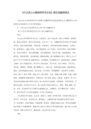 《仆之先人非有剖符丹书之功》原文及翻译译文.docx